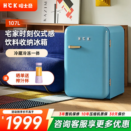 HCK复古冰箱小型家用冰吧饮料柜