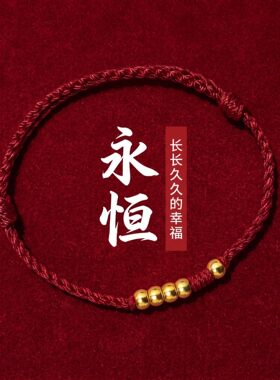 一生一世金珠手链情侣转运珠