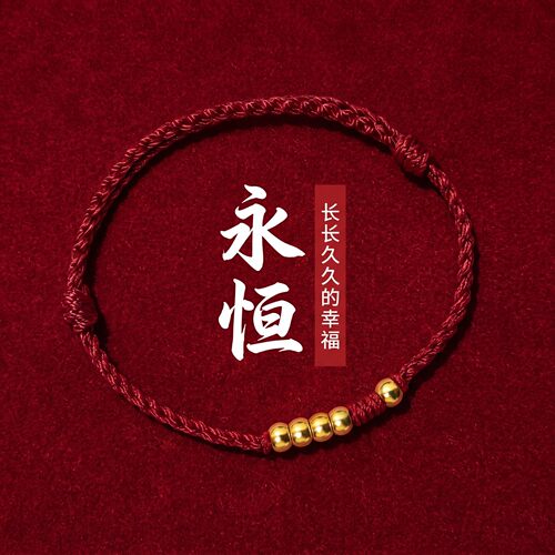 一生一世金珠手链情侣转运珠