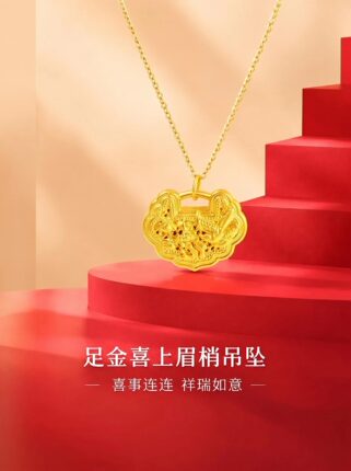 中国至臻黄金喜上眉梢吊坠999足金锁骨项链5D如意锁包送女友礼物