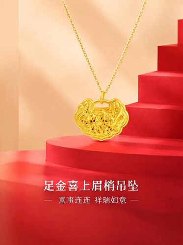 黄金喜上眉梢吊坠足金锁骨项链
