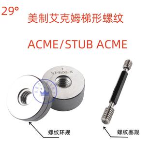 新款 美制梯形螺纹环规塞规通止规5 ACME 3.5 包邮 STUB
