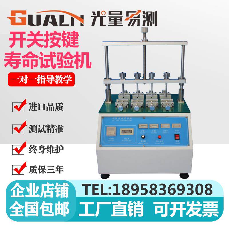 新款四工位开关按键寿命试验机电子词典手机电脑按钮疲劳寿命包邮