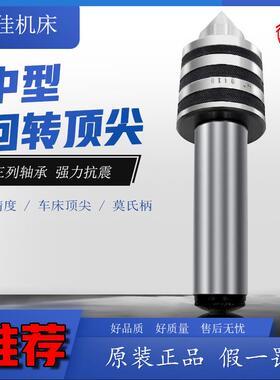 新款征宙高速活动回转顶尖高精度尾座莫式5号活络顶针D414L加包邮
