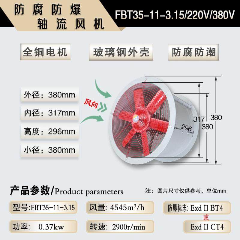 新款防腐防爆FBT35-11-2.8玻璃钢轴流风机3.15#4#5.6#6.3#7.1包邮,基础建材,其它五金,淘宝优惠券,粉丝福利购,淘宝优惠卷