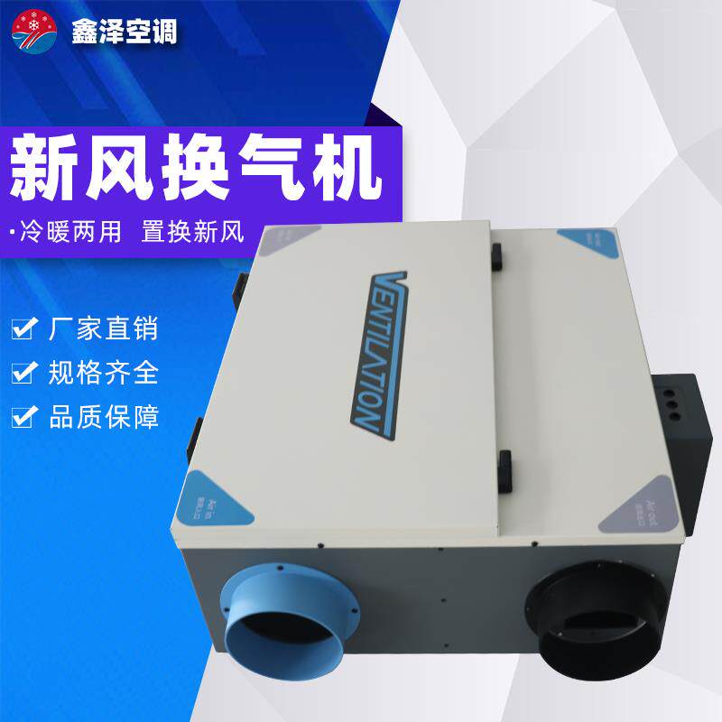 新款新风换气机家用商用净化排风机双向流全热交换器中央空调包邮