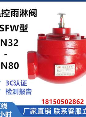 新款温控雨淋阀ZSFW 信号报警阀释放阀温感玻璃球雨淋阀DN40/包邮
