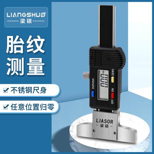 新款数显轮胎花纹深度尺LIASOR高精度电子轮胎纹量尺深度包邮