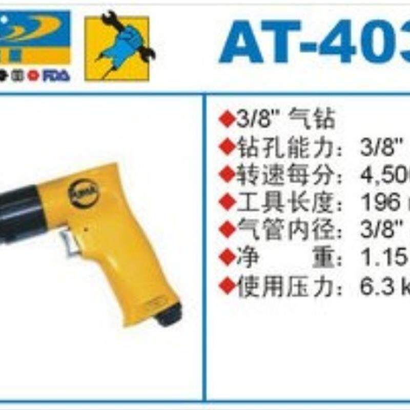 新款正品巨霸PUMA气动工具 10mm气钻/风钻/螺丝刀 AT-4037(包邮
