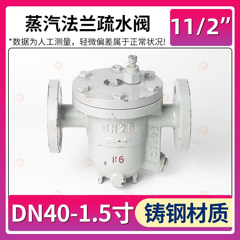 新款304不锈钢蒸汽法兰疏水阀CS41W/H-16P/C自由浮球式碳钢dn包邮