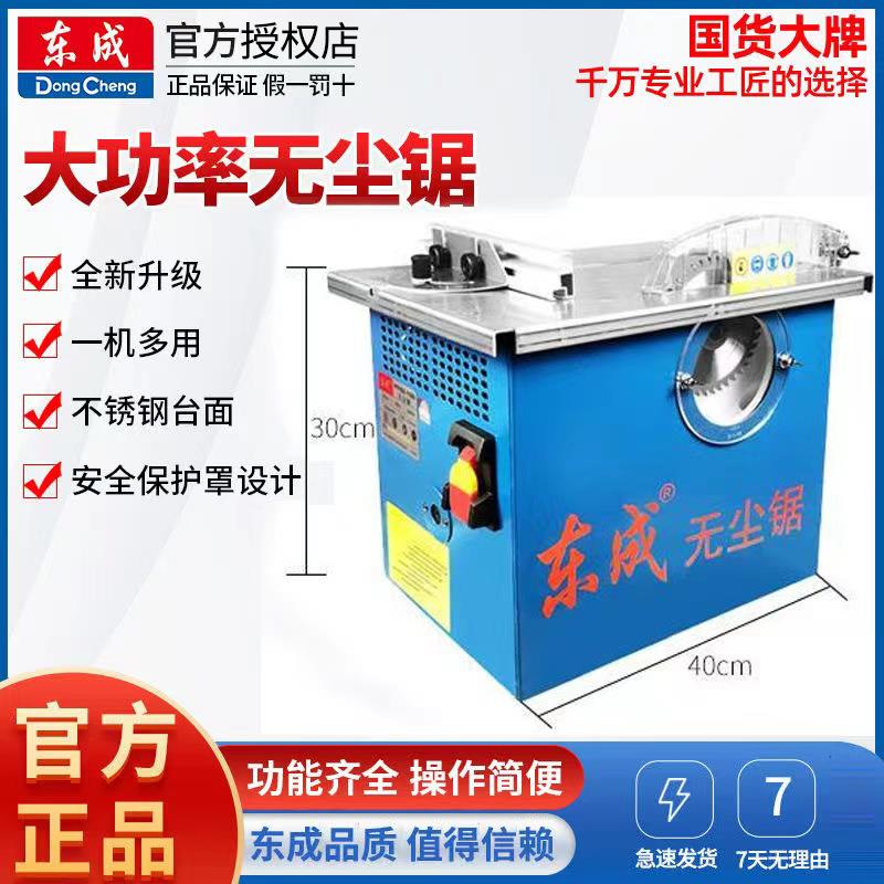 新款无尘锯FF02-150木工台锯多功能家用台式电锯东城无尘包邮