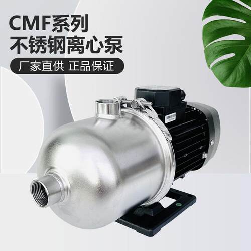 新款高扬程泵CMF2/4型卧式不锈钢泵多级离心自来水空调冷却增包邮