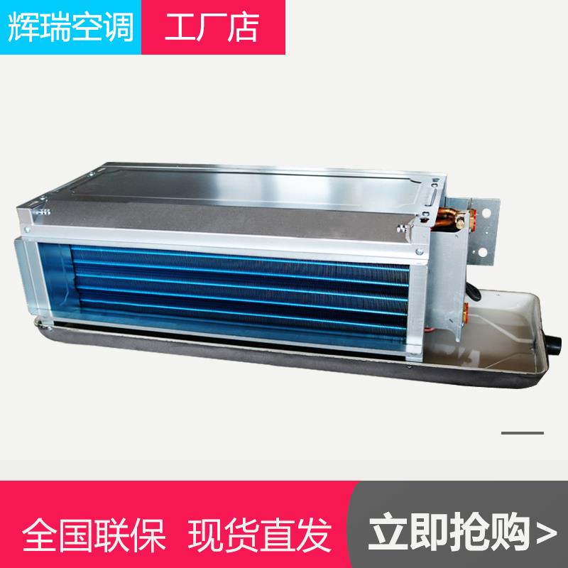 新款静音中央空调卧式暗装风机盘管工程家用水空调水冷水暖空包邮