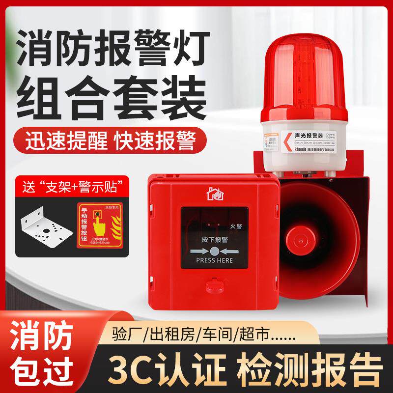 新款工业声光警报器大功率一键警报器消防开关无线联动火警铃包邮