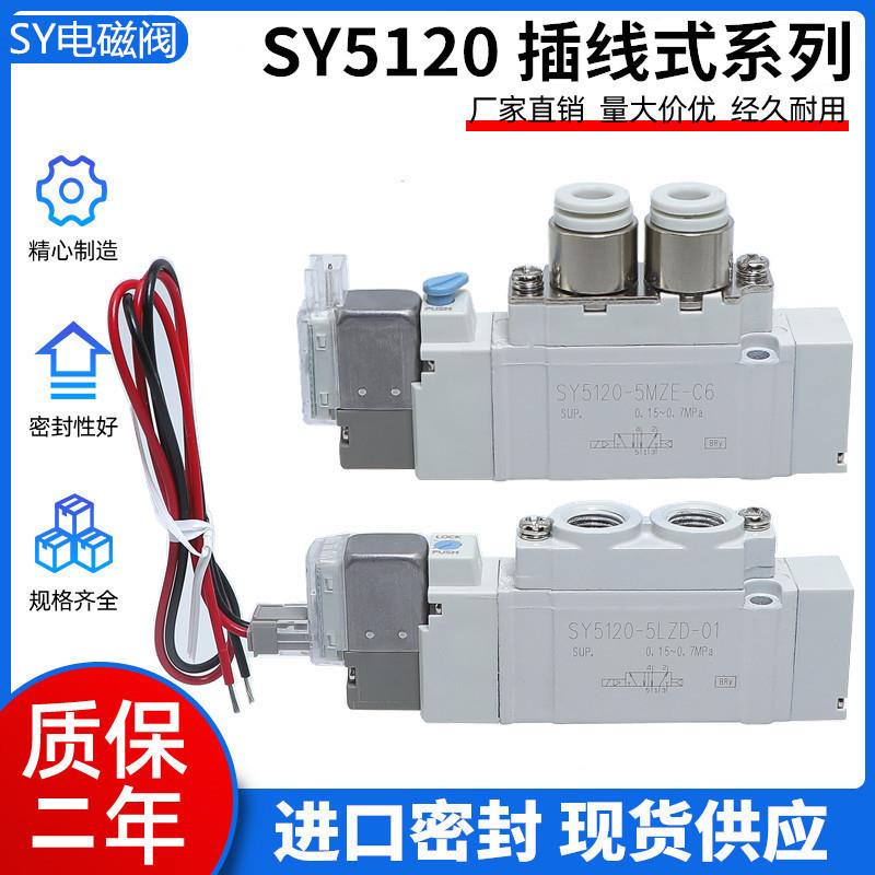 新款精品二位五通SY5120-5LZD-01 5120-5LZE-5LOZD-5MZD-01-C包邮
