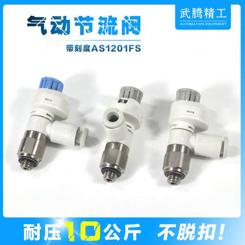 新款SMC气动调速节流阀AS1211FS-M5-04A带刻度可调节气管接头包邮