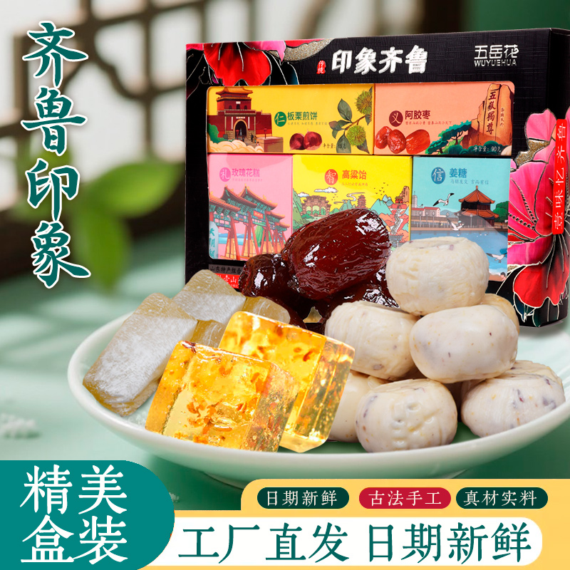 印象齐鲁五岳花山东特产礼盒装伴手礼小吃零食煎饼阿胶枣高粱饴糖