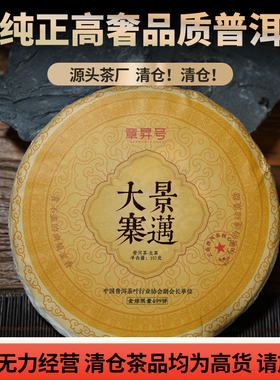 【破价清仓】2022年头春古树茶云南普洱景迈大寨普洱茶生茶叶357g