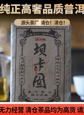 【破价清仓】云南2018年头春勐海班章坝卡囡古树普洱生茶250g/砖