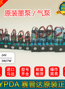 喷绘机墨泵UV打印机抽墨泵电机气泵马达 赛普达SYPDA写真机吸墨泵