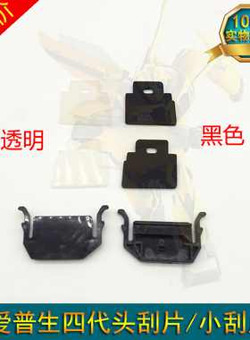 爱普生DX4喷头小刮片 四代头刮片 武藤 罗兰 mimakiJV3写真机刮片