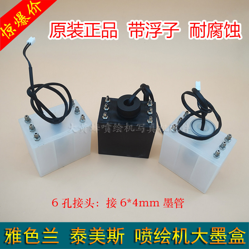 雅色兰喷绘机二级墨盒
