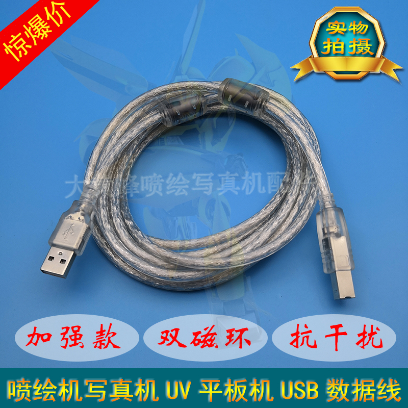 喷绘机 UV平板打印机 写真机USB数据线 乐彩力宇打印线 2.0传输线