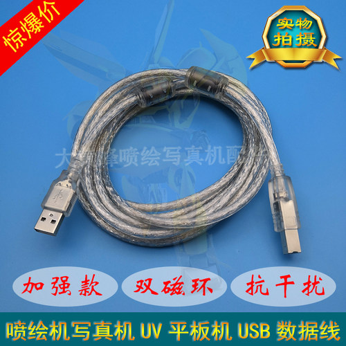 喷绘机 UV平板打印机 写真机USB数据线 乐彩力宇打印线 2.0传输线