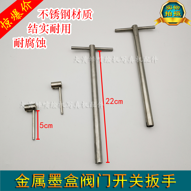 喷绘机金属二级墨盒开关扳手 UV机不锈钢两三通阀门长杆手柄开关