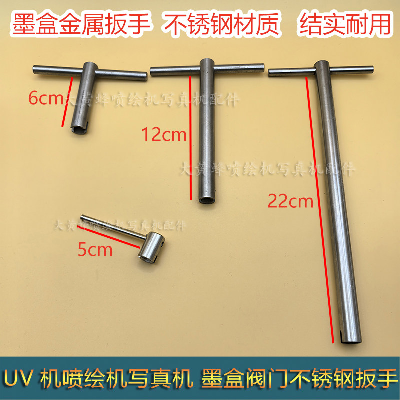 喷绘机二级墨盒扳手 不锈钢两通阀三通阀门长杆扳手 UV机手柄开关
