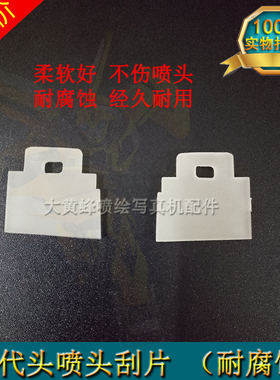 MIMAKI JV22/TS2/JV3写真机刮片四代喷头刮片罗兰武藤小刮片白色