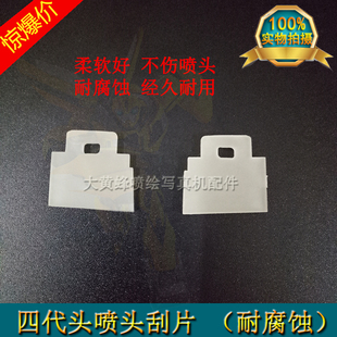 JV3写真机刮片四代喷头刮片罗兰武藤小刮片白色 TS2 MIMAKI JV22