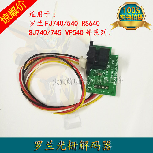 FJ740/540 SJ740 VP300RS640光栅解码器罗兰压电写真机