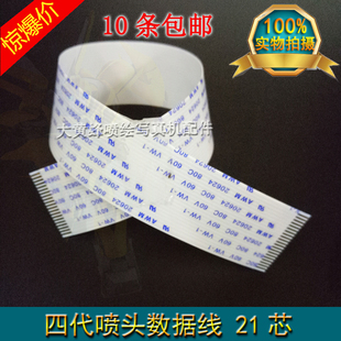 21芯喷头线排线武藤写真机四代喷头数据线JV3喷头线JV22数据线21p