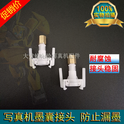Mimaki JV5JV33墨囊接头国产压电写真机墨囊接头JV33墨囊插头卡头