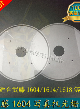 武藤写真机光栅盘武藤1604光栅盘武藤161418光栅码盘片镜武藤配件