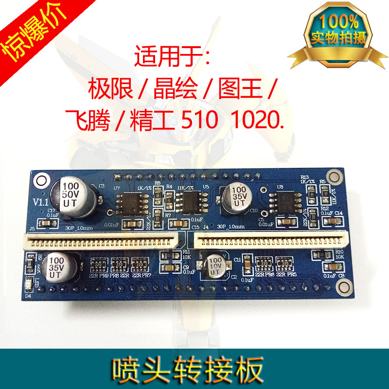 精工510 1020喷头转接板 插线板 飞腾3208喷绘机分色板转接卡小板