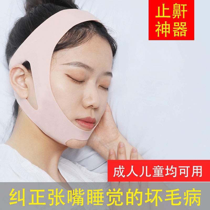 成人口呼吸矫正器睡觉防张嘴闭嘴神器张口防止大人打呼噜止鼾绷带