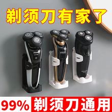 剃须刀置物架壁挂免打孔挂架适用飞利浦电动收纳架刮胡刀支架