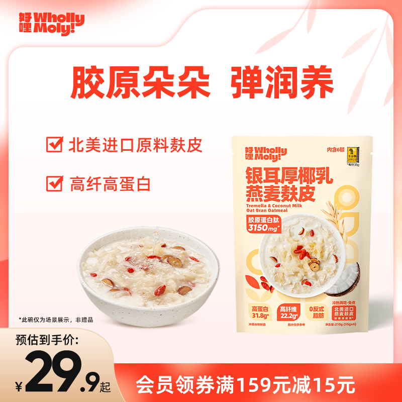 好哩银耳厚椰乳燕麦麸皮冲饮即食