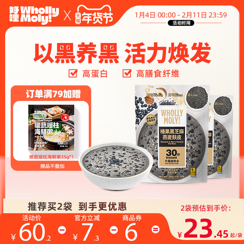 好哩榛果黑芝麻燕麦麸皮粥高纤代餐冲饮即食饱腹营养早餐官方正品,咖啡/麦片/冲饮,营养复合麦片,淘宝优惠券,粉丝福利购,淘宝优惠卷