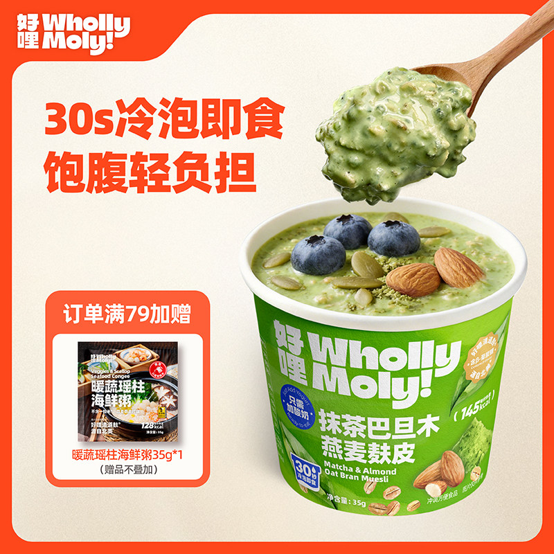 好哩抹茶燕麦麸皮杯营养早餐即食冲饮官方旗舰店正品代餐燕麦片