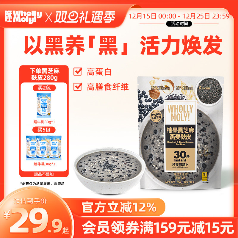 好哩榛果黑芝麻燕麦麸皮营养早餐