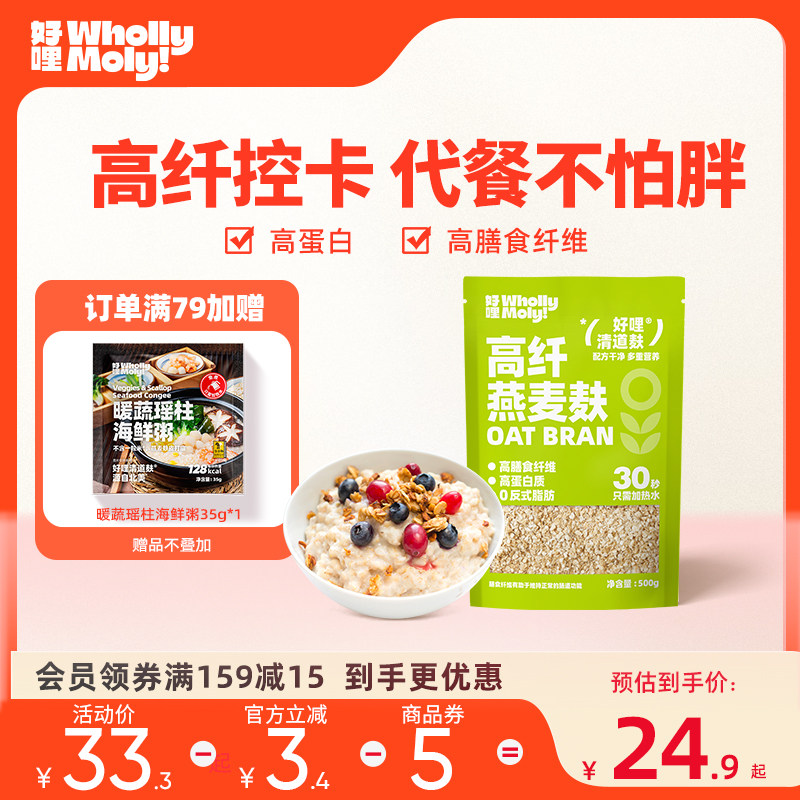 好哩燕麦麸皮冲饮健身代餐高纤谷物麦片懒人营养早餐速食粥500g