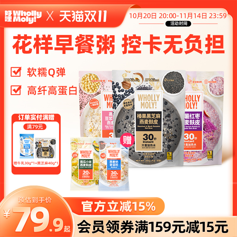 好哩燕麦麸皮多口味营养早餐