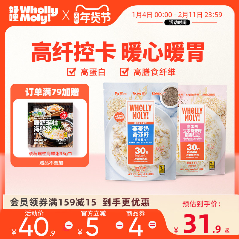 好哩燕麦麸皮燕麦奶奇亚籽燕麦片懒人营养早餐冲饮代餐速食食品,咖啡/麦片/冲饮,多谷物麦片,淘宝优惠券,粉丝福利购,淘宝优惠卷