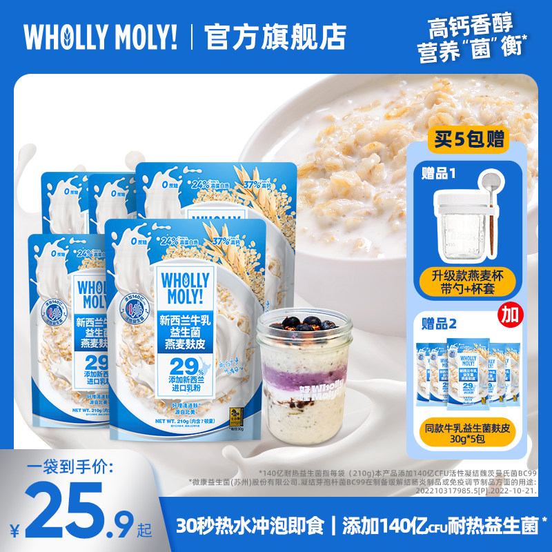 好哩新西兰牛乳益生菌燕麦麸皮粥高蛋白营养早餐牛奶燕麦冲饮代餐,咖啡/麦片/冲饮,营养复合麦片,淘宝优惠券,粉丝福利购,淘宝优惠卷