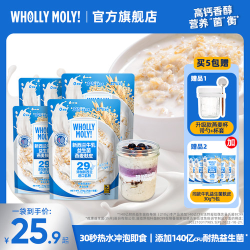 好哩新西兰牛乳益生菌燕麦麸皮粥