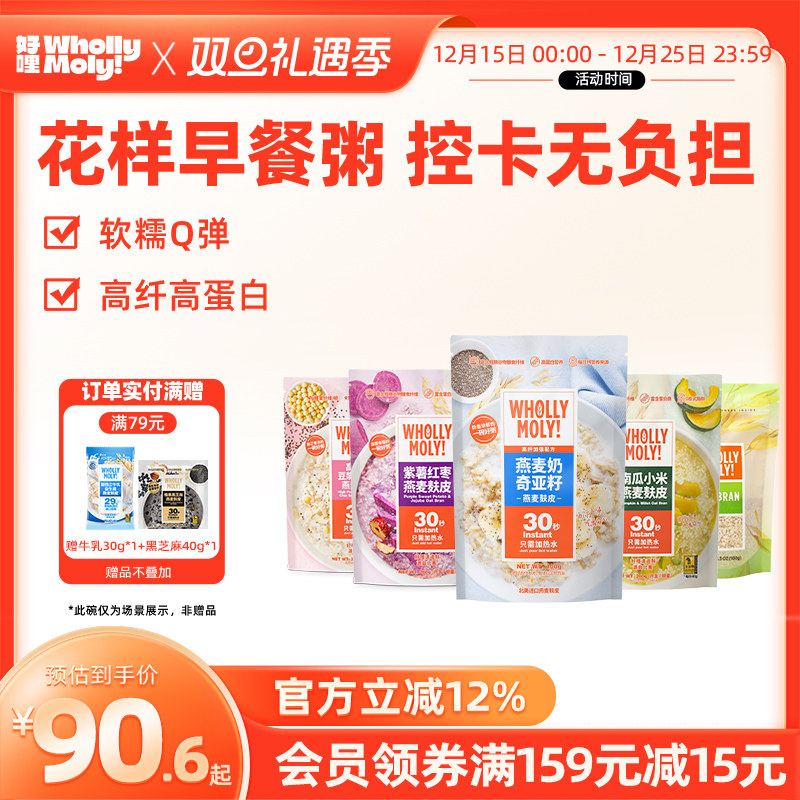 好哩燕麦麸皮组合装营养冲饮早餐