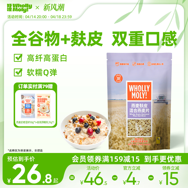 好哩燕麦麸皮混合燕麦片营养早餐即食冲泡高纤粗粮饱腹代餐速食